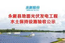 Yongxin County Gaoshi Township 100MW (1 단계 20MW) 지상 태양 광 발전 프로젝트